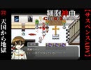 【細胞神曲-Cell of Empireo-】#22　天国から地獄変