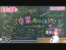 暇な女が女子が主役の【ときメモGS4】実況プレイpart7【最終回】