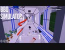 【BBQ Simulator】宇宙式バーベキュー　[Part6]