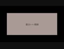 都合いい関係 Cover→はぬ