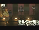 リンク、七分丈やめるってよ【ゼルダの伝説 ブレス オブ ザ ワイルド⑨】