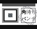 YasuJya『角待ちパンチ』feat. 初音ミク / YasuJya - Kadomachi Punch ft. Hatsune Miku (Official Video)