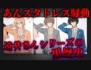 【すとぷり炎上】遠井さんenstトレス騒動