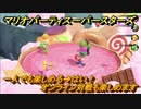 マリオパーティ スーパースターズ　オンライン対戦楽しめる、おすすめゲーム！マリパ最新作の評判は大好評【マリパSwitch】　＃１３２