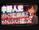 中野人史 メタバースで年間2,669名来場したカンファレンスイベントを運営してみた #TTVR 第51回放送 5分で得意話をするエンタメ型プレゼン企画 2022年1月9日 #cluster にて開催