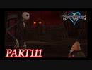 最高難度プラウドで完全クリア【KINGDOM HEARTS実況part111】