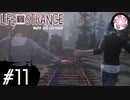 【LiS＃11】凡人が行く選択旅