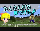 【Minecraft】ゆっくりはりきるサバイバル　その４南東！こっちのほうが　村あるじゃない！ 【ゆっくり実況】