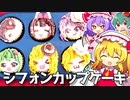 元ミスド店員がつくる東方キャラの紅茶シフォンカップケーキ！【料理】【ゆっくり実況】