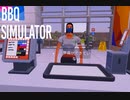 【BBQ Simulator】汚れのひどいバーガーショップ　[Part7]