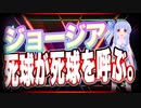 ジョージア 死球が死球を呼ぶ。 @Georgia0830 #TTVR 第51回放送 5分で得意話をするエンタメ型プレゼン企画 2022年1月9日 #cluster にて開催