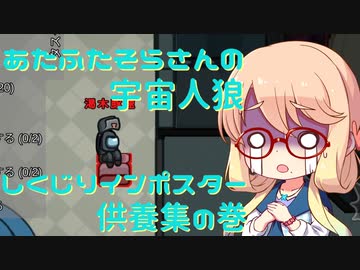 あたふたそらさんの宇宙人狼#3・しくじりプレイの供養編【VOICEROID実況】