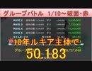 BLEACH ブレソル実況 part2365(グループバトル 1/10-破面・赤)