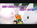 黄泉へと誘うランクマッチpart7ジムチャレンジ編【ゆっくり実況】