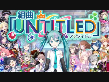 【MEIKO新生祭2022】組曲「Untitled」【カバー】