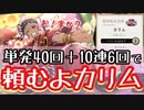 【ツイステ】SSR新春の衣カリムが可愛い！これはピックアップガチャを回すしかない！【ツイステッドワンダーランド】
