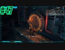 名誉回復のために【FINAL FANTASY VII REMAKE INTERGRADE】【2人実況】【PS5】#47