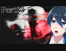 日上山を制覇せよ！【零 ～濡鴉ノ巫女～】実況プレイ Part33