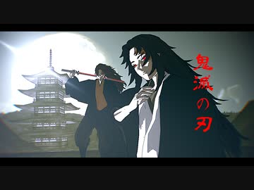 【鬼滅のMMD】継国バケモノダンスフロア（新年）縁壱/巌勝