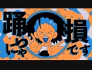 YONA YONA DANCE/和田アキ子様　を歌わせていただいた。【むてくん】