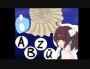 きりたんが海中探索でオペレーターになってくれるらしい総集編【ABZÛ】