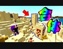 【神シード紹介1.18】完全融合で村崩壊！？ピラミッド合体砂漠村！！  #Part17【マインクラフト統合版】