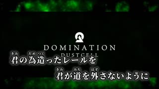 【ニコカラ】DOMINATION／DUSTCELL off vocal