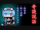 【奇談説話】鮭女房・鮫と殿様・女房三人の行方