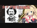 カナダ歴史短編集　ルイ・リエル with Cevio解説