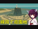 【Cities: Skylines】メガロポリス達成記念のリゾート地【ボイロ実況】#8