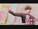 【ときメモgs4】イケメンのバーゲンセール[ネタバレあり]【ときめきメモリアル Girl's Side 4th Heart】ゲーム実況#10