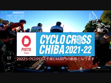 2022シクロクロス千葉C4A 63位