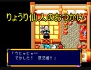 桃太郎伝説【PS版】1％既プレイ実況をやってみた　Part17