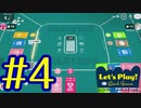 【レッツプレイ！オインクゲームズ】みんなでワイワイボードゲームしよう！＃4【スタータップス】