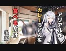 【劇場】カレーうどん　後編