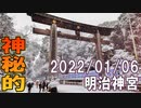 大雪に包まれた神秘的な明治神宮20220106初詣/First Snow at Tokyo 20220106 Harajuku Meiji Jingu