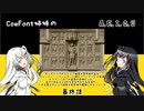 【EU4】CoeFont姉妹のA.E.I.O.U.最終話【CoeFont実況プレイ】