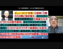 2022年01月08日 リチャード・コシズミ新型コロナウイルス戦争363     裏社会のワクチン強制の動きに多くが気づいている！