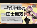りつきんTVの国士無双十三面待ちへの道と解説者達の反応【雀魂/にじさんじ麻雀杯】