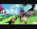 コージの冒険　The Adventure of Koji