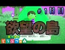 "愛と金と欲望"にまみれた無人島生活【あつまれどうぶつの森】＃ 1日目