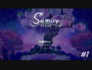 【実況】One Day, One Life【すみれの空】#1