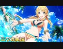 【夏に恋するピチカート！】ニワカＰが八宮めぐるのコミュを読む【シャニマス】