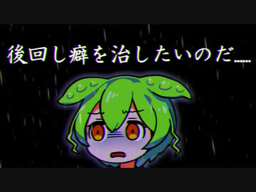 はぁ......後回し癖を治したいのだ【VOICEVOX】