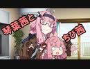 琴葉茜とちび茜【VOICEROID劇場】