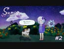 【実況】One Day, One Life【すみれの空】#2