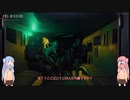 【Ready or Not】茜ちゃんがテロリストを鎮圧するみたいです。part2