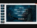 【実況】風来のシレン5plus の死線の回廊を 1368 ターンでクリア (裏技あり)【解説】