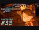 【脱力実況】悲しい別れも本能で打ち消す在宅FF7R : #36【えんゆせ】