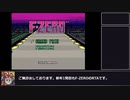 【RTA】F-ZERO/Grand Prix  43:42　(1/3)